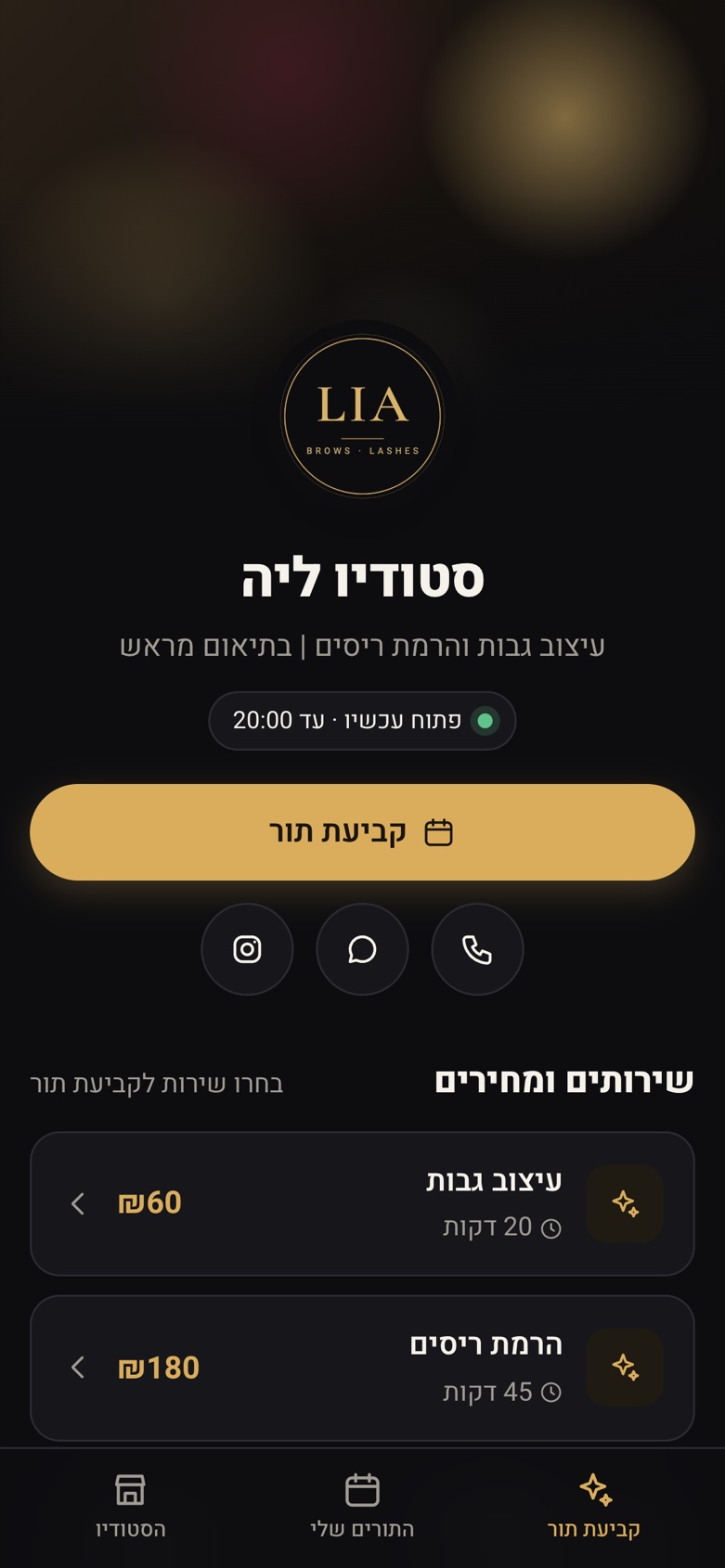 מסך הבית של אפליקציית תורים, בסטודיו לדוגמה