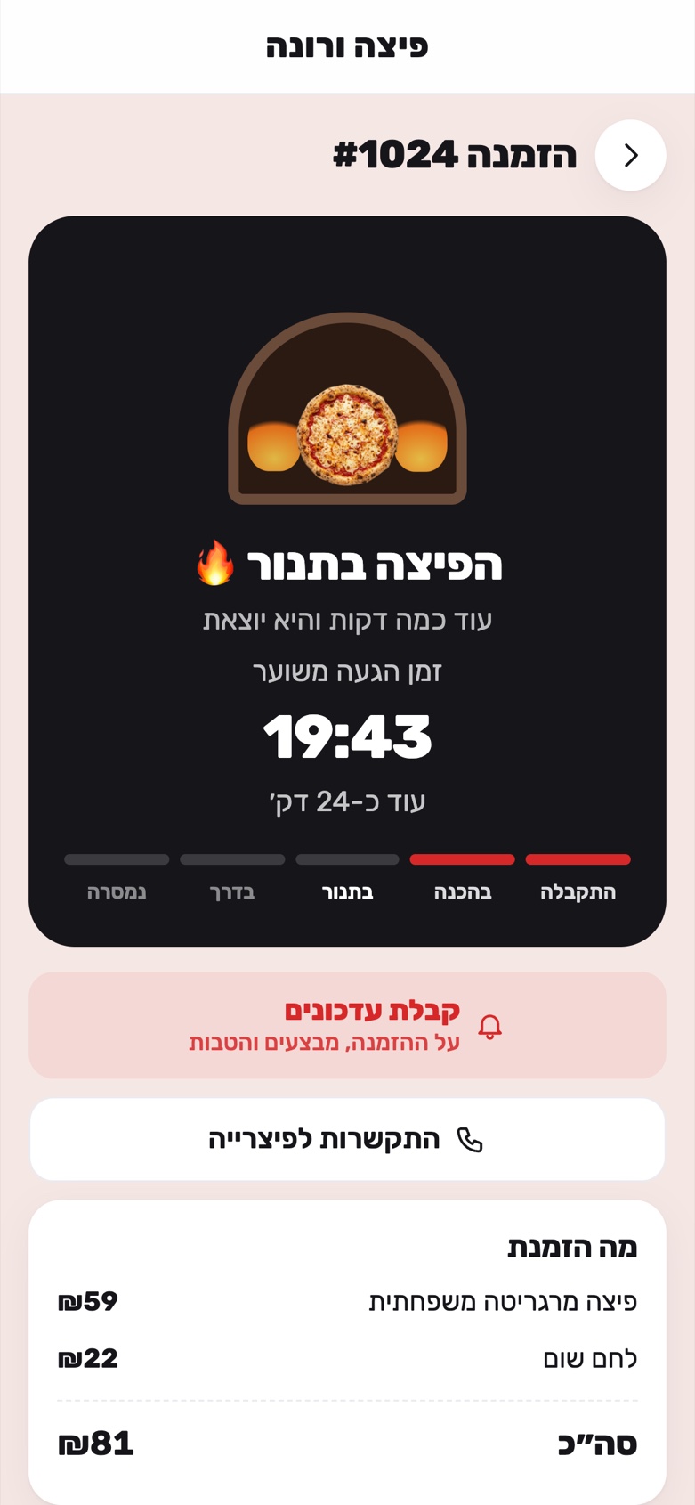 מעקב אחרי ההזמנה